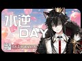 【陪聊陪睡】水逆DAY 連標題都不讓我換【#ReLive梓凜】