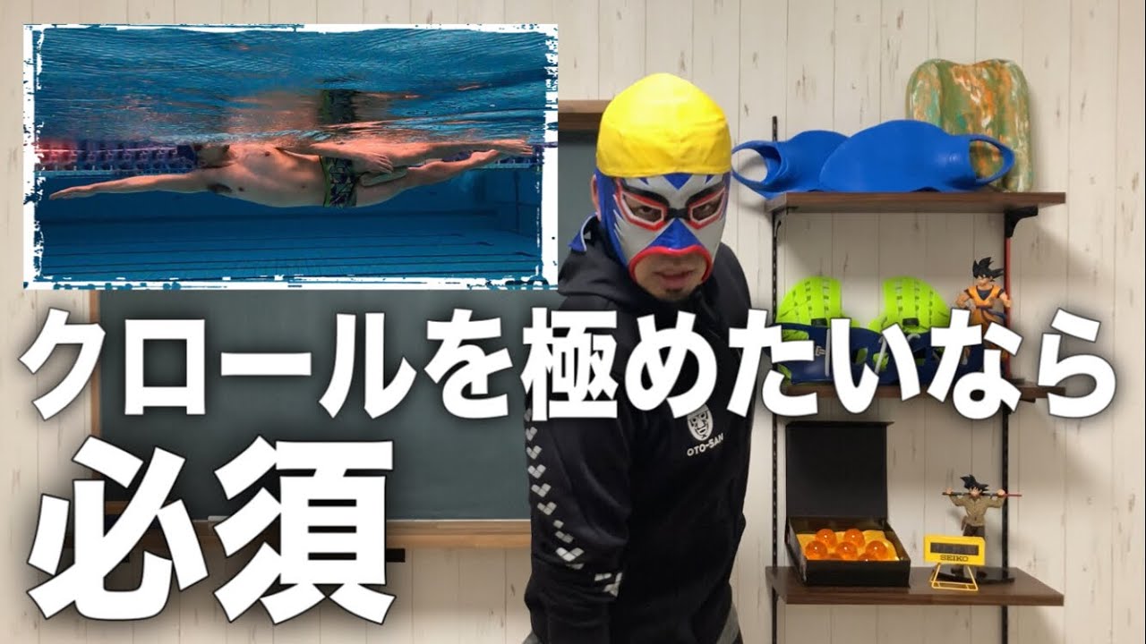 #938 気をつけ片手クロールのテクニック