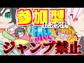 【FallGuys】参加型おふざけ！ジャンプ禁止のフォールガイズ 【縦型配信】 #Fallguys #Vtuber #参加型 #ジャンプ禁止 #shorts