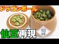 【ドラゴンボール】ブロリーに勝つには仙豆再現するしかねぇ!www