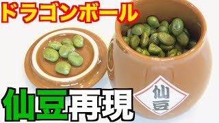 【ドラゴンボール】ブロリーに勝つには仙豆再現するしかねぇ!www