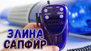 Обзор СГУ Элина Сапфир