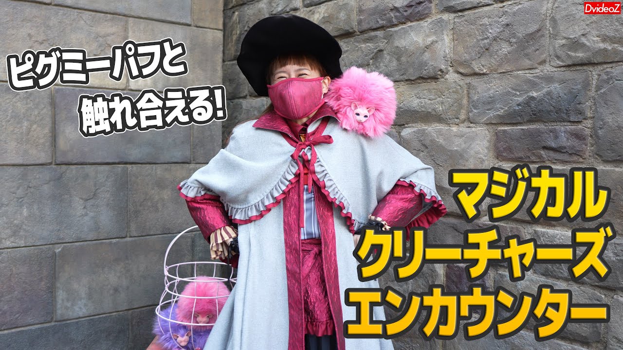 ハリーポッターエリアの新アトモスショー！マジカル・クリーチャーズ