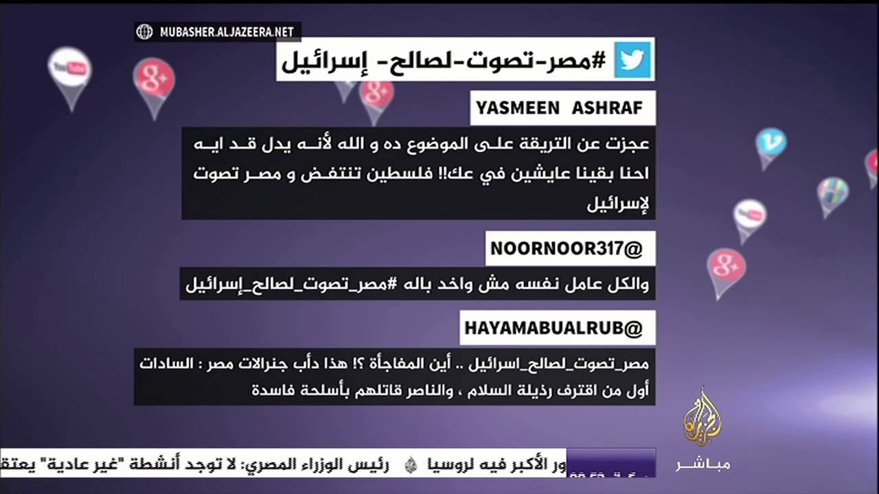 مصر تصوت لصالح إسرائيل في الأمم المتحدة