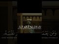 ومن يعمل سوءا أو يظلم نفسه للشيخ الحصري الحصري Quran قران كريم قرآن Shorts الحصري