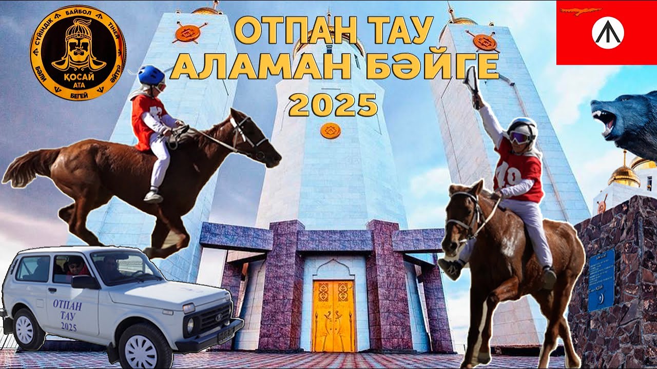 Бәйге 14.03.2025 Отпан Тау