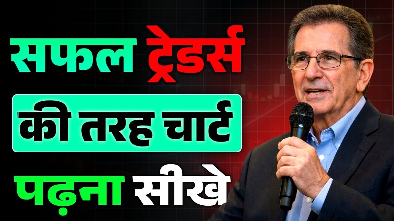 How Successful Traders Read Charts | Mark Douglas Psychology