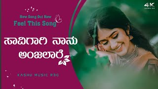 Saavigaagi Naanu Anjalare Full Song New Version Kannada ಸವಗಗ ನನ ಅಜಲರ ಸಗ