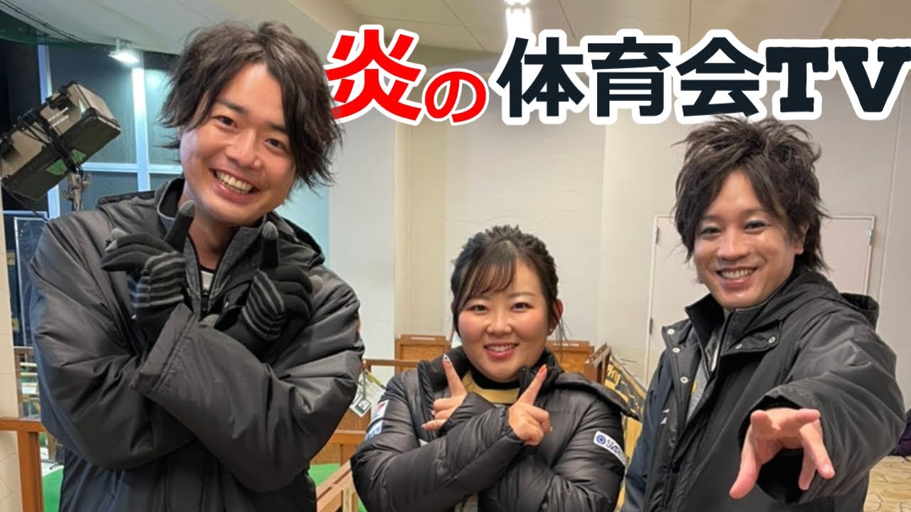 【炎の体育会TV】出演しました！！【テレビ未公開映像】【ぺこぱ】