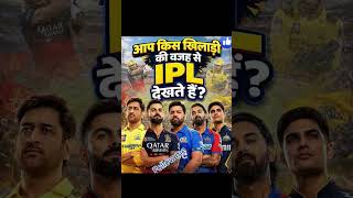 #ipl 2026 #cricket #video #motivation #msdhoni . #kingkohli . #rohitsharma . #klrahul . #sumangil 🏏💪