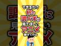 【コメ欄有益】できるだけ何も調べずに見てほしいアニメ挙げてけｗ #shorts