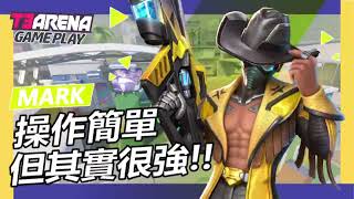 『 T3 Arena 』Mark “ 實戰精華 操作簡單卻很強!!'馬克