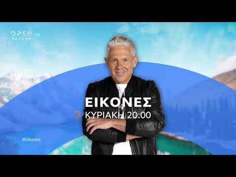 Trailer: Οι ΕΙΚΟΝΕΣ με τον Τάσο Δούση ταξιδεύουν στη Ρώμη - Μέρος 2ο