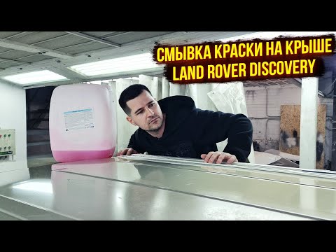 Удаляем заводскую краску