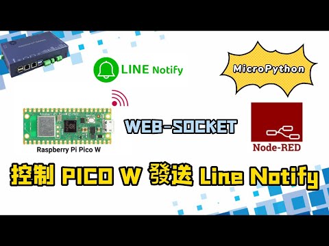 #Micropython 💁‍♂️ node-red 使用Websocket控制pico w發送Line notify