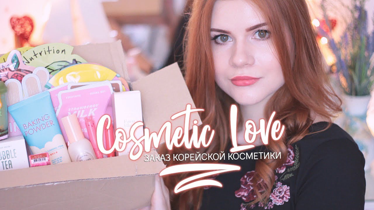 Cosmetic Love Com Интернет Магазин