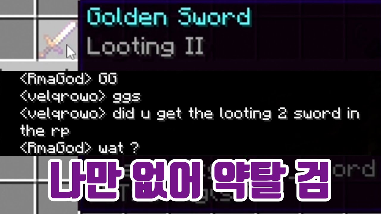 상대가 나보다 빠를 수 있었던 이유 [르마/마인크래프트 스피드런 랭크전]