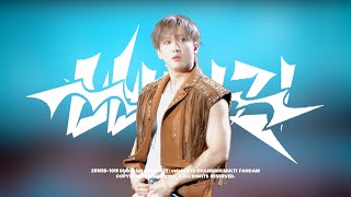 251018-19 Dominate Celebrate Bleep 스트레이키즈 창빈 직캠 Stray Kids Changbin Fancam