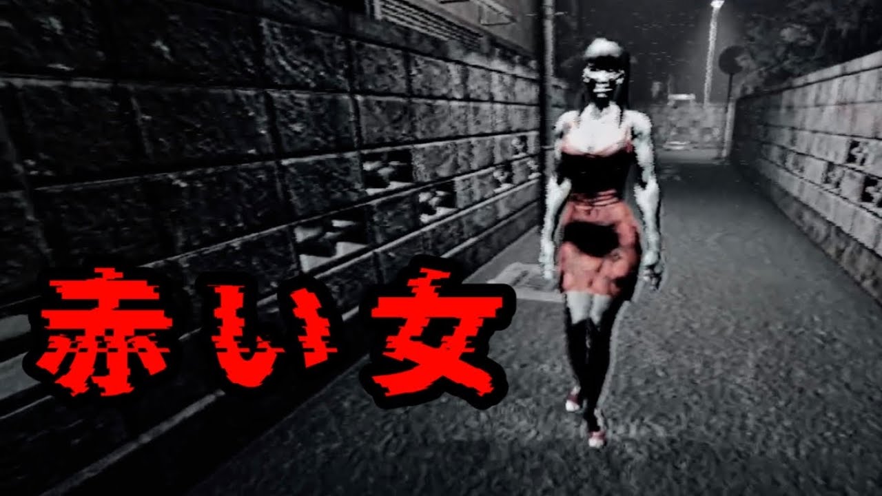 全力疾走しても追いつかれる〝赤い女〟が怖すぎる【赤い女】