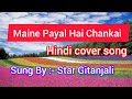 Hindi cover song  maine payal hai chankai  sung by star gitanjali phalguni pathak