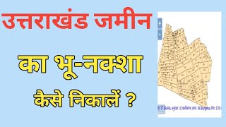 uttrakhand jameen bhu naksha kaise nikale | uttarakhand bhunaksha download kaise karen screenshot 4