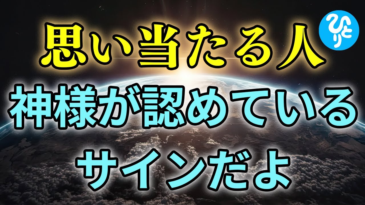 【斎藤一人】※24時間以内に奇跡が起こる※龍神様や天使が憑いている人へ！