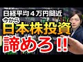 株式投資はまもなく終盤？そろそろ売った方が良いのか解説