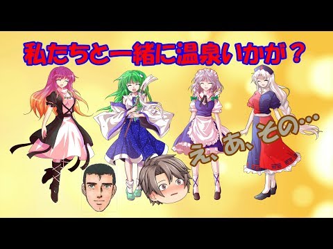 【ゆっくり茶番】うｐ主とメインメンバーのお泊り会　～温泉旅行～　＜前編＞