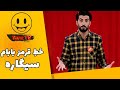 خندوانه به شرف پدرت من فندک ندارم 