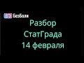 Разбор задач 17, 18 и 19 СтатГрада 14.02.2024 #егэ2024