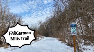 都市里的郊野❄️德国人磨坊公园徒步小径German Mills Trail(Steeles/Leslie)