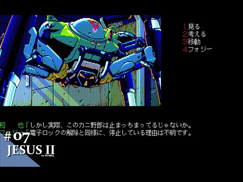 Play】PC-9801 JESUSⅡ（ジーザス2）#07 レトロゲーム - YouTube