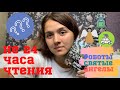 НЕ 24 ЧАСА ЧТЕНИЯ: ГЕНРИ КАТТНЕР🚀🌌  И ПЛАН СЪЕМОК ВИДЕО📽🎥