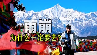梅里雪山雨崩为什么值得去Why Yubeng China is worth hiking