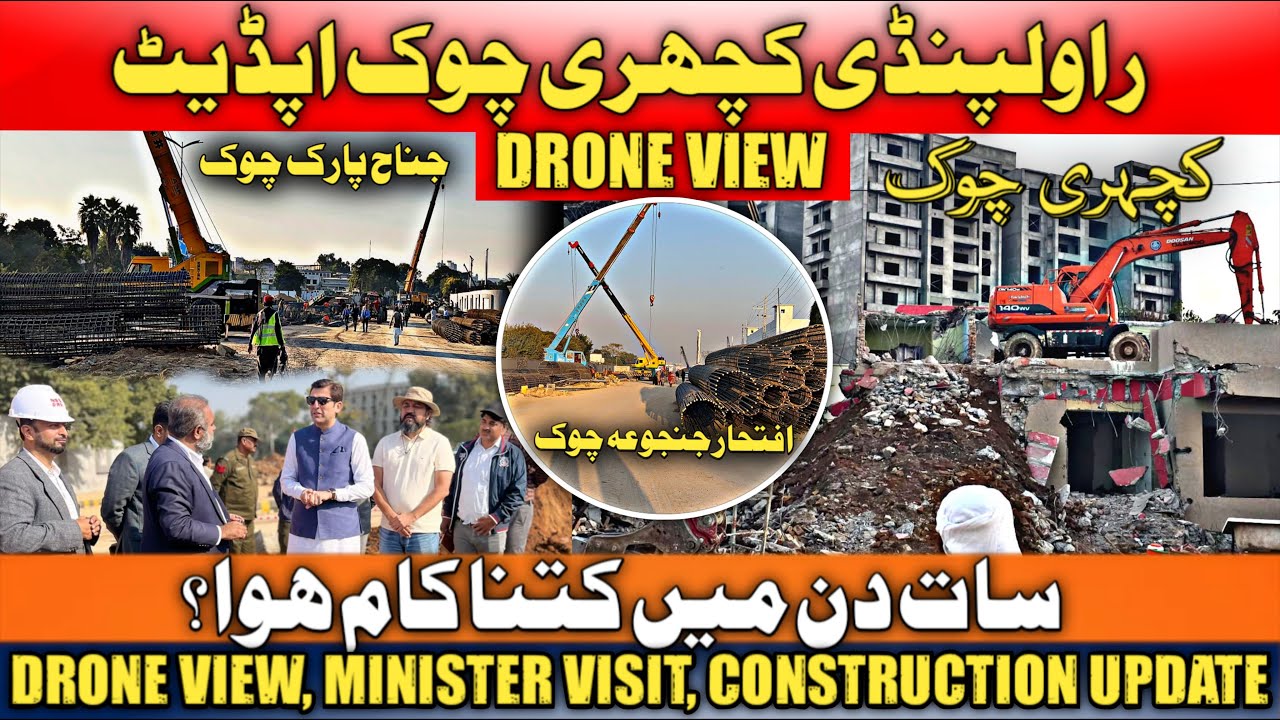 Kacheri Chowk Rawalpindi Underpass | Kacheri Chowk Flyover | Kacheri Chowk Rawalpindi Update