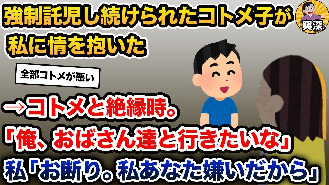 「家族でしょ？」と押し付け託児する義妹の末路…絶縁の日に明かされた衝撃の真実🔥