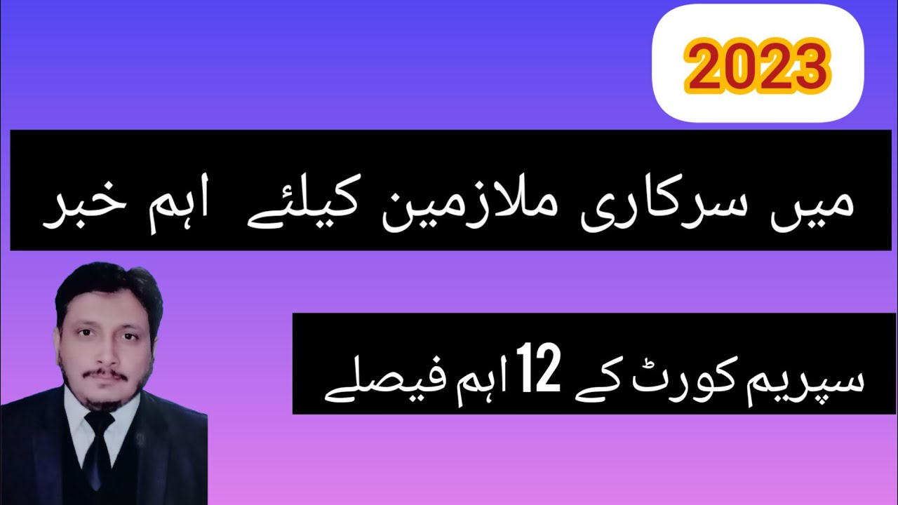 Big decisions of Supreme court about Government employees in 2023.