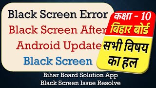 How to Fix Bihar Board Solution App Black Screen Error | After Android Update screenshot 5