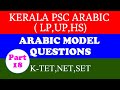 Arabic psc model questions   lpup arabic psc ktetnetsetpart18