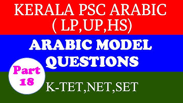 Arabic PSC Model Questions |  LP,UP Arabic Psc |KTET,NET,SET|Part-18