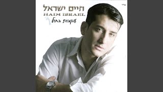 Video thumbnail of "Release - על לבבי"