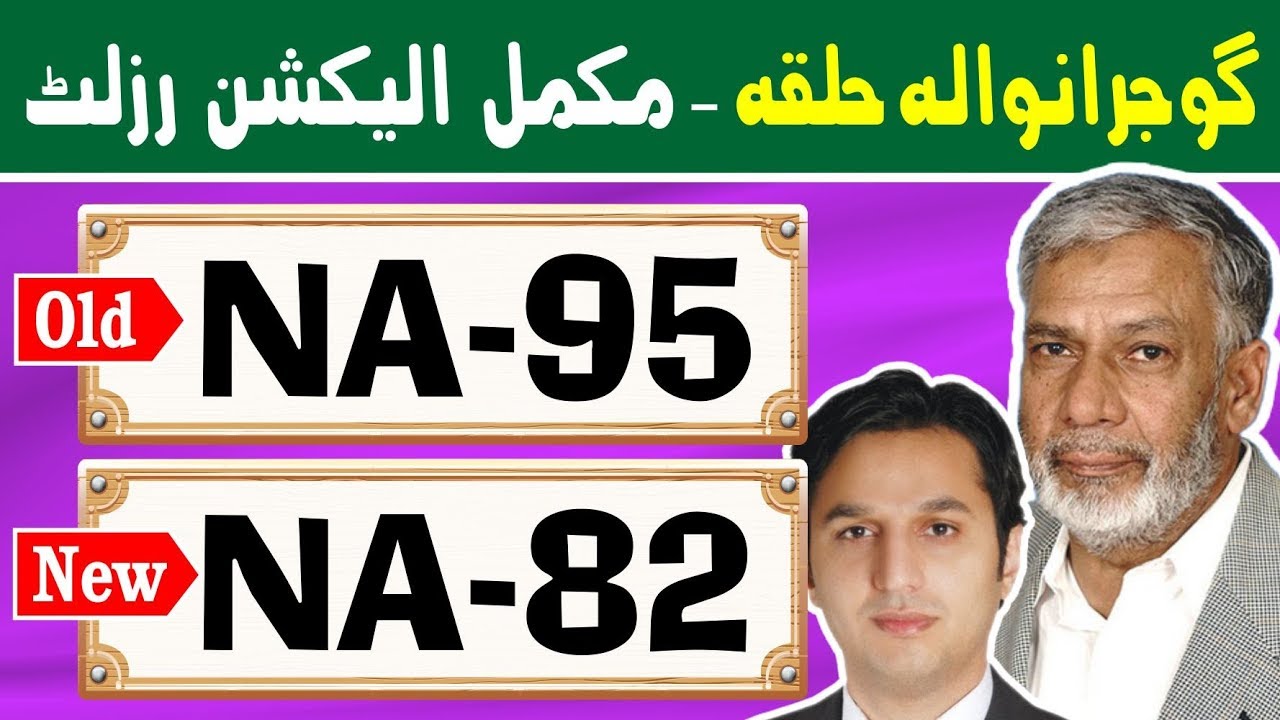 NA-95 (New NA-82) Gujranwala 1 | Pakistan Election Results | Election Box