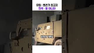 "아시아 차가 군용차 텃밭을 뚫었다고요?" 벤츠 본고장 유럽에서 400대 대박 터진 한국산 KLTV의 위엄
