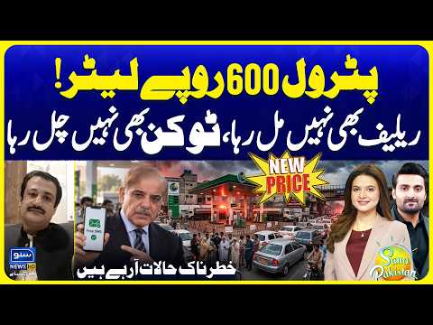 Petrol Hit Rs 600/Liter Due to Houthi-Saudi War? Fact Check & Relief Reality | Suno Pakistan