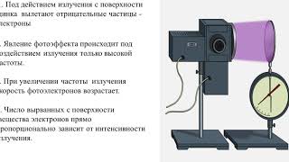 Гипотеза Планка о световых квантах. Явление фотоэффекта