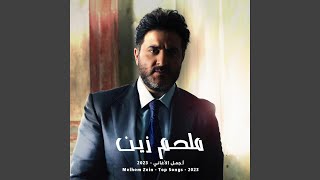 Gheeby Ya Shams - غيبي ياشمس (Live Concert)