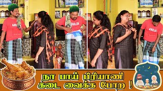 நா பாய் பிரியாணி கடை வைக்க போற | RATHA RAVI COMEDY VIDEO | NAGAI 360* TV