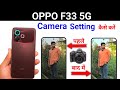 Oppo F33 5G Camera Settings | Oppo F33 5G Camera Features | Oppo F33 5G Camera