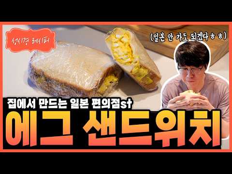 에그 샌드위치