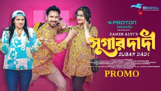 Suger Dadi। সুগার দাদী। Promo। Zaher Alvi। Monira Mithu। Iffat Ara Tithi। Bangla New Natok 2024